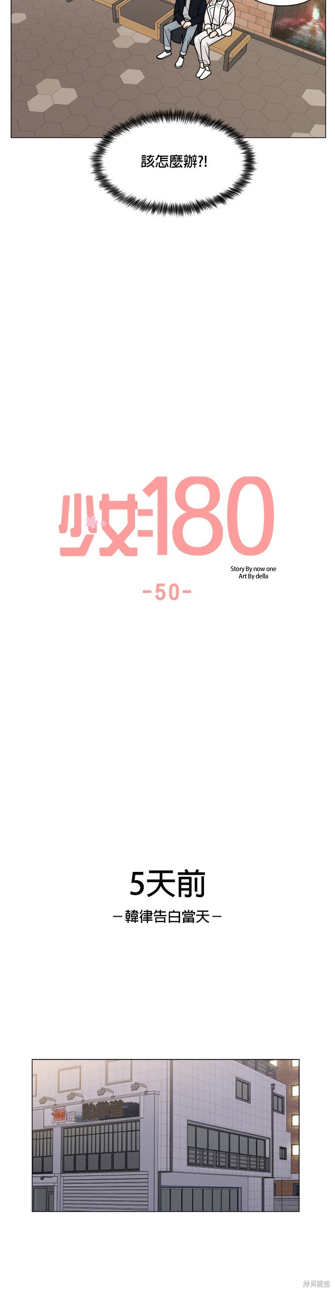 《少女180》第50话 第3页
