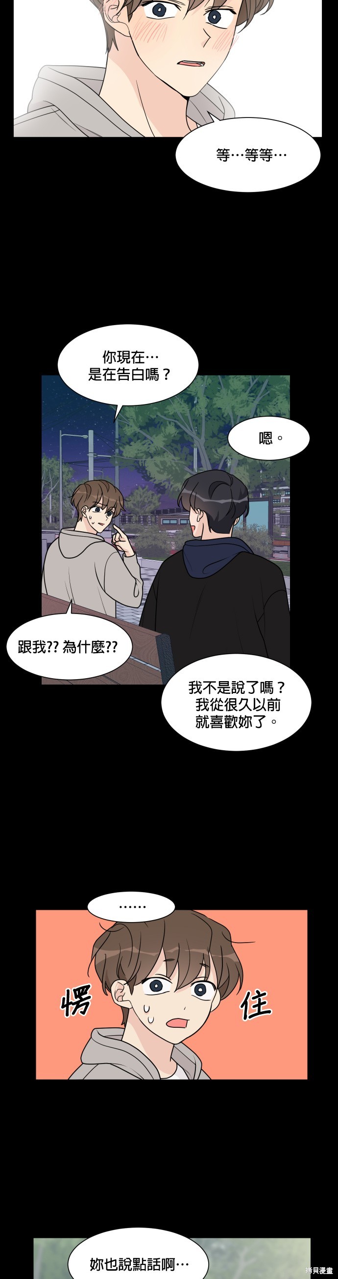 《少女180》第50话 第5页