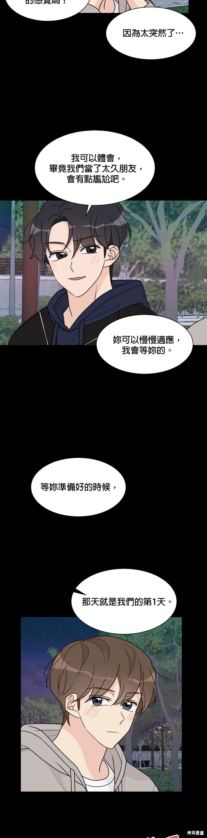 《少女180》第50话 第8页