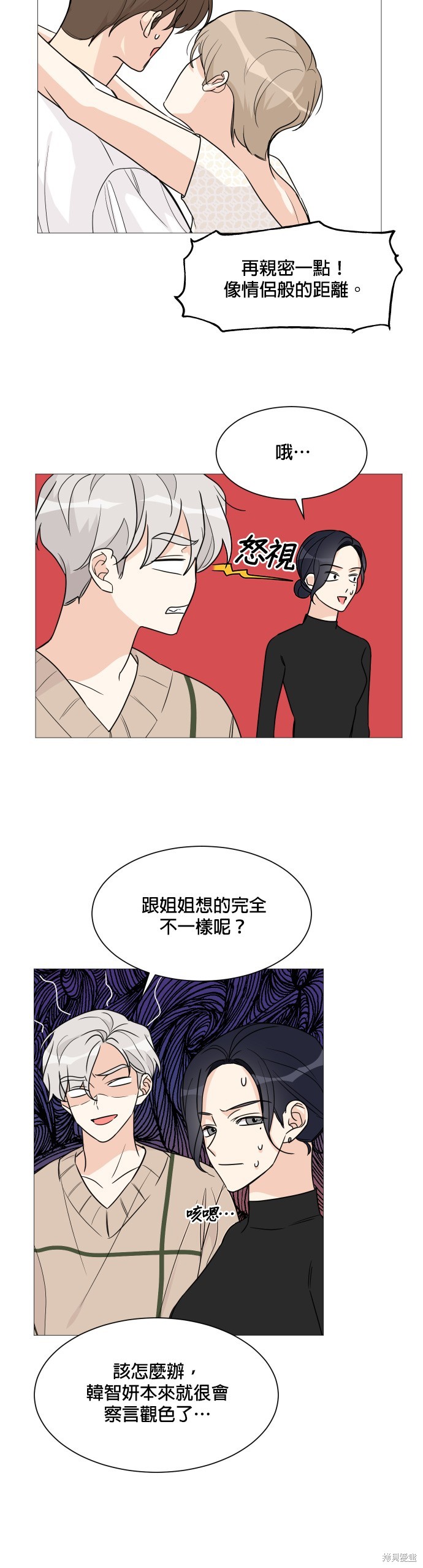 《少女180》第51话 第12页