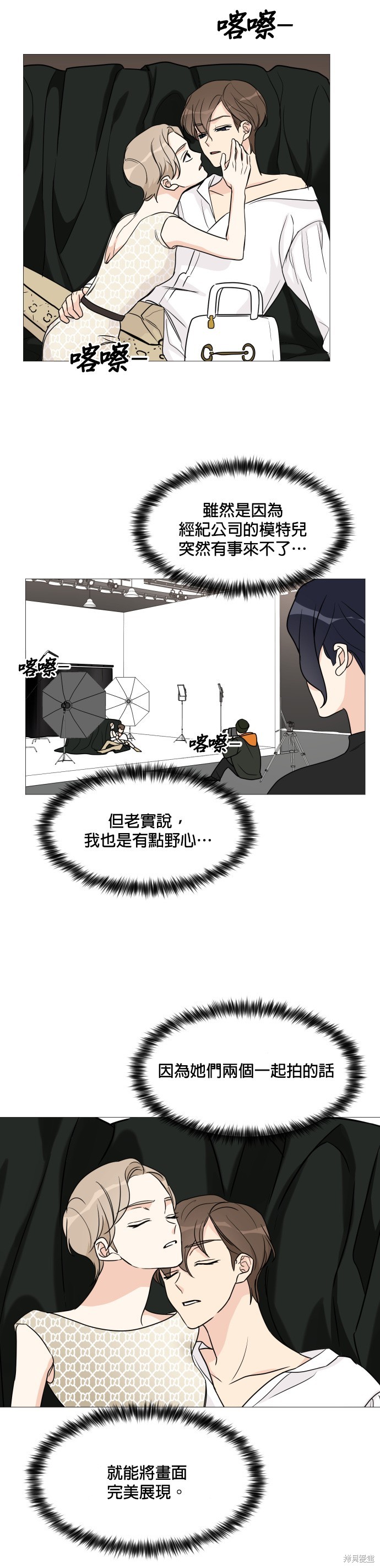 《少女180》第51话 第15页