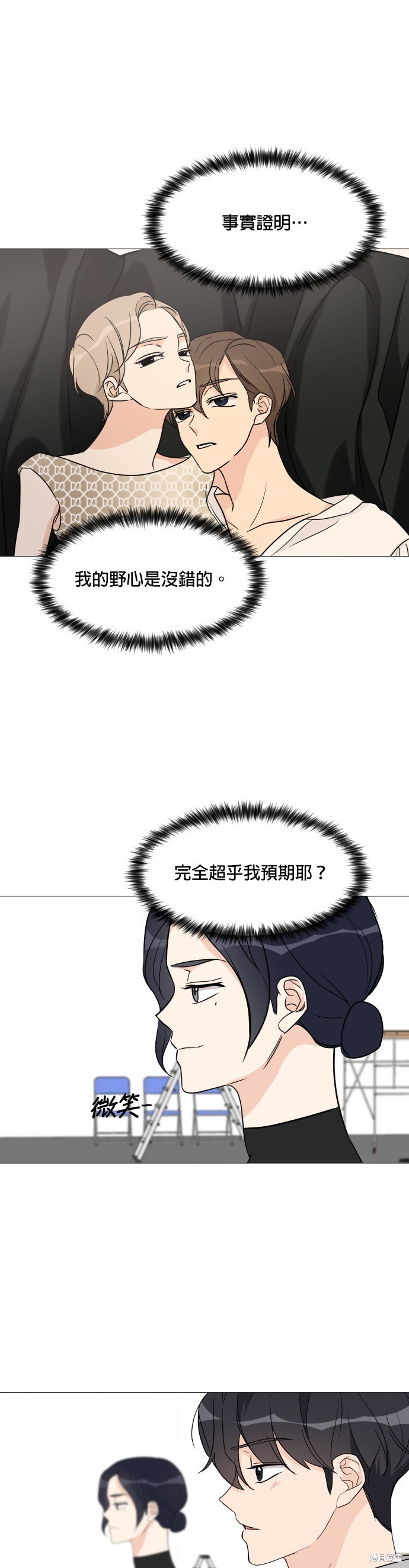 《少女180》第51话 第16页