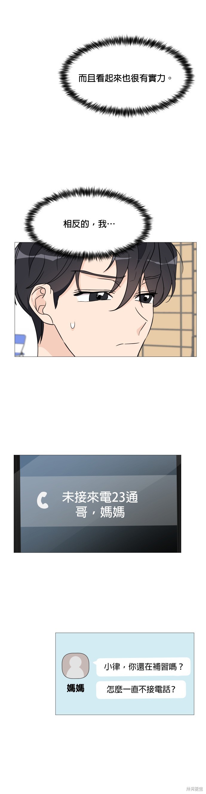 《少女180》第51话 第18页