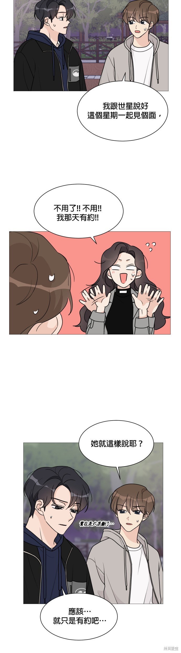 《少女180》第49话 第19页