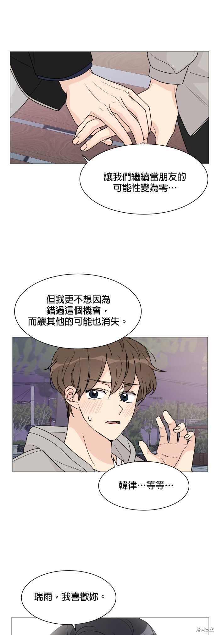 《少女180》第49话 第27页