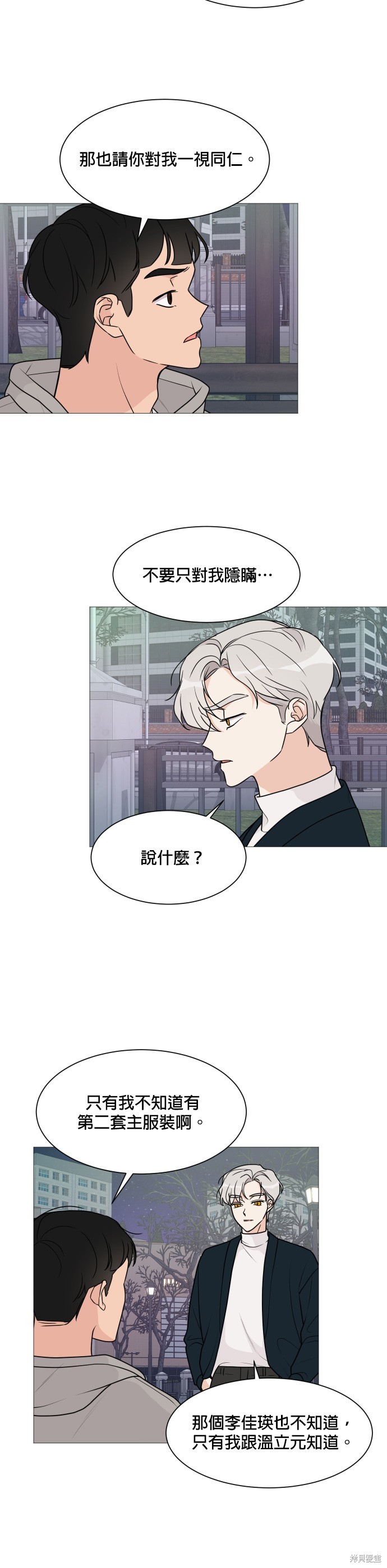 《少女180》第49话 第3页