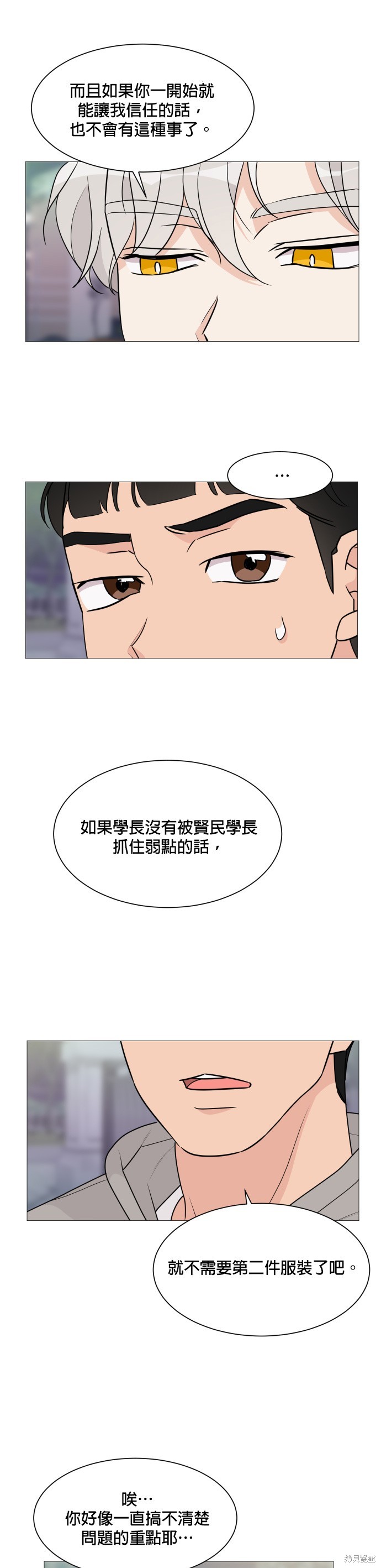 《少女180》第49话 第4页