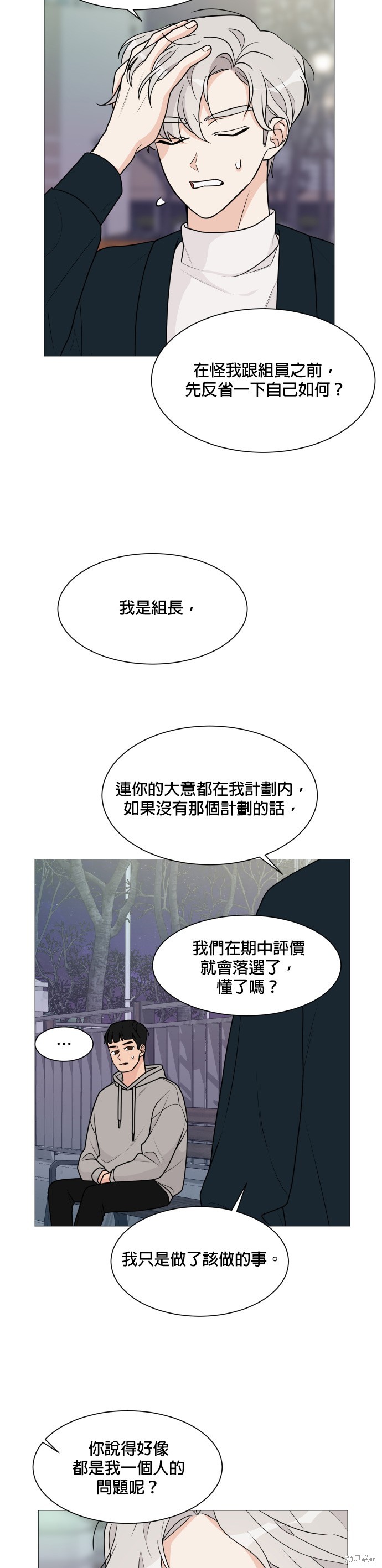 《少女180》第49话 第5页
