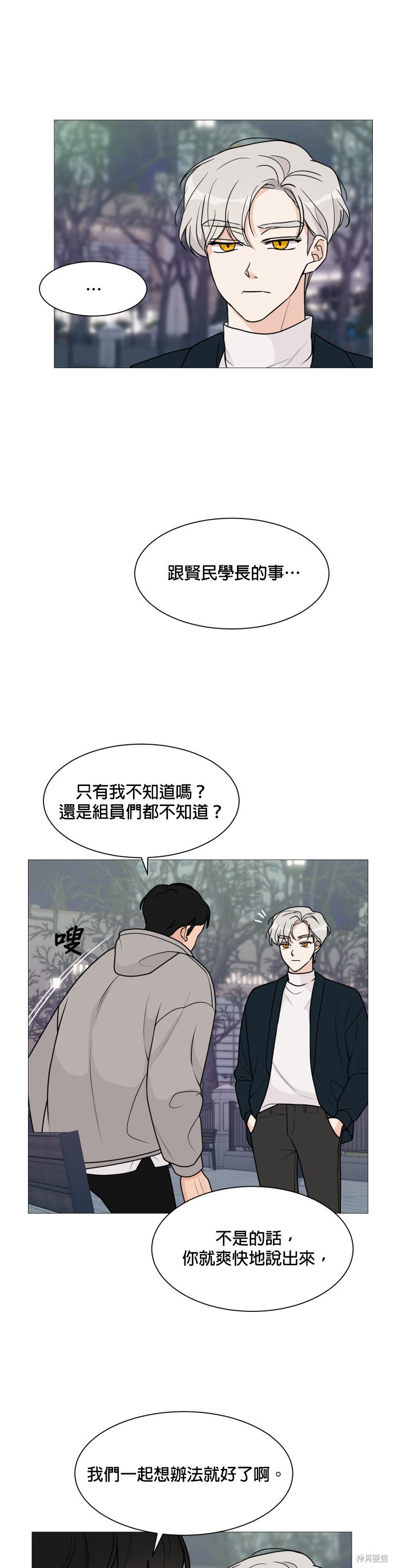 《少女180》第49话 第7页