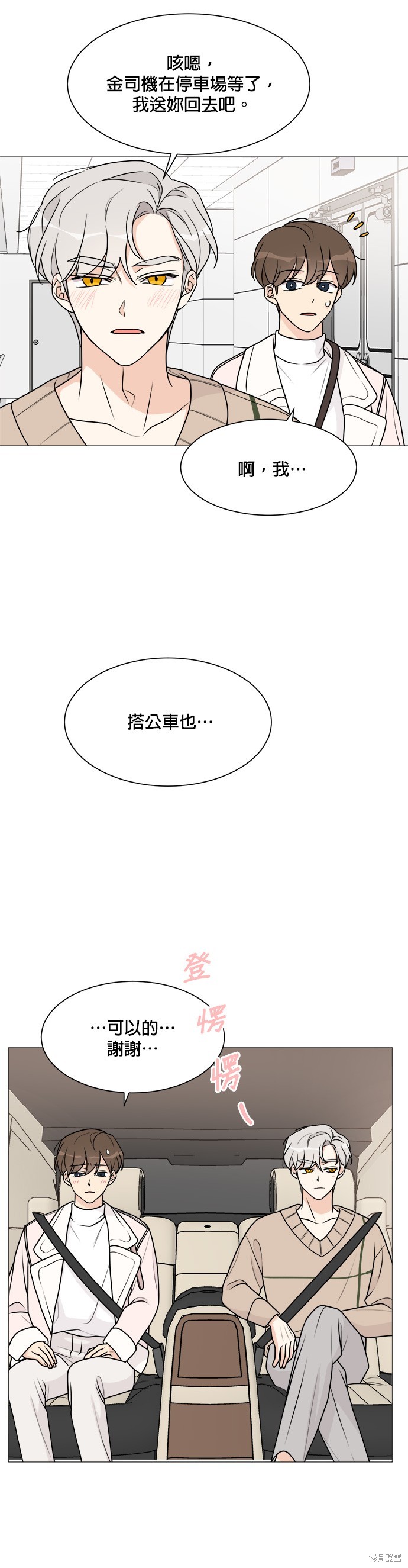 《少女180》第53话 第10页