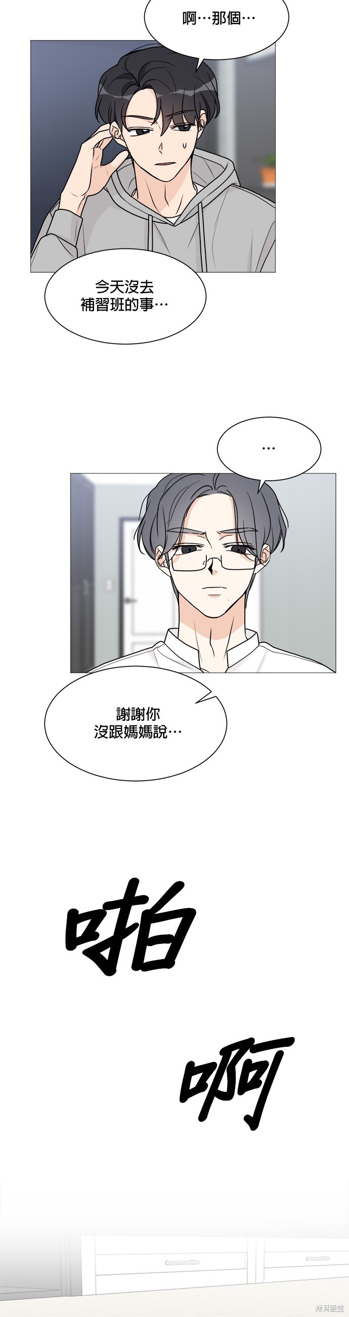 《少女180》第53话 第21页
