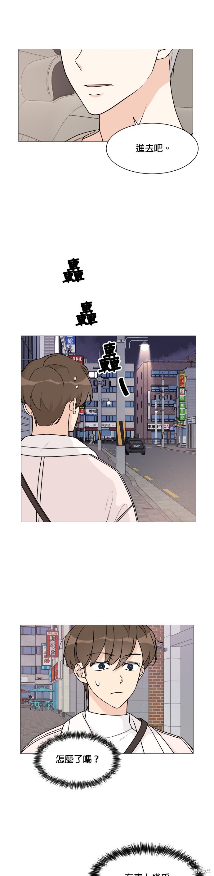 《少女180》第53话 第24页