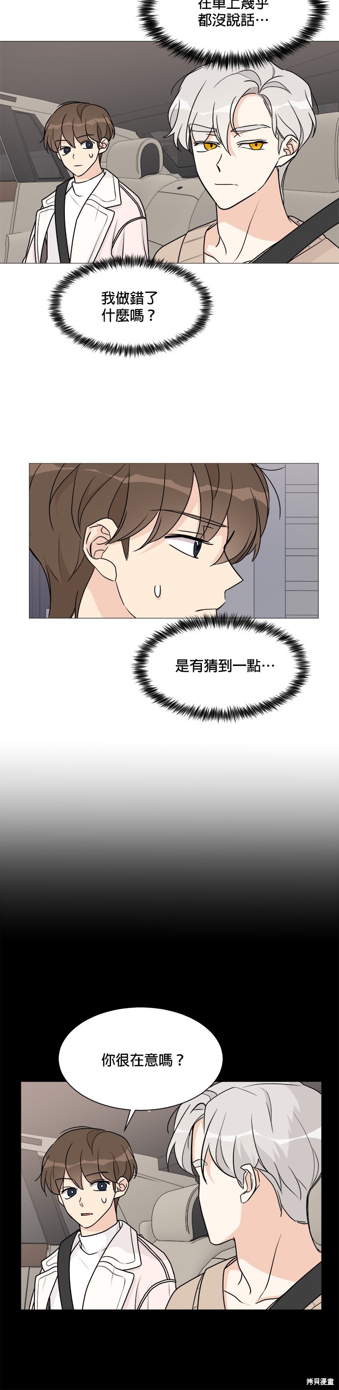 《少女180》第53话 第25页