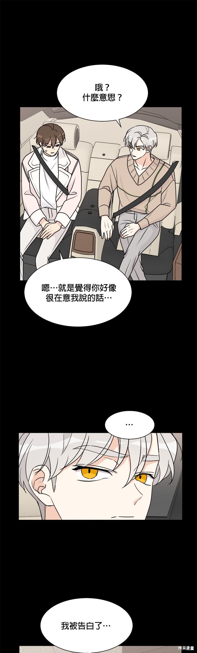 《少女180》第53话 第26页
