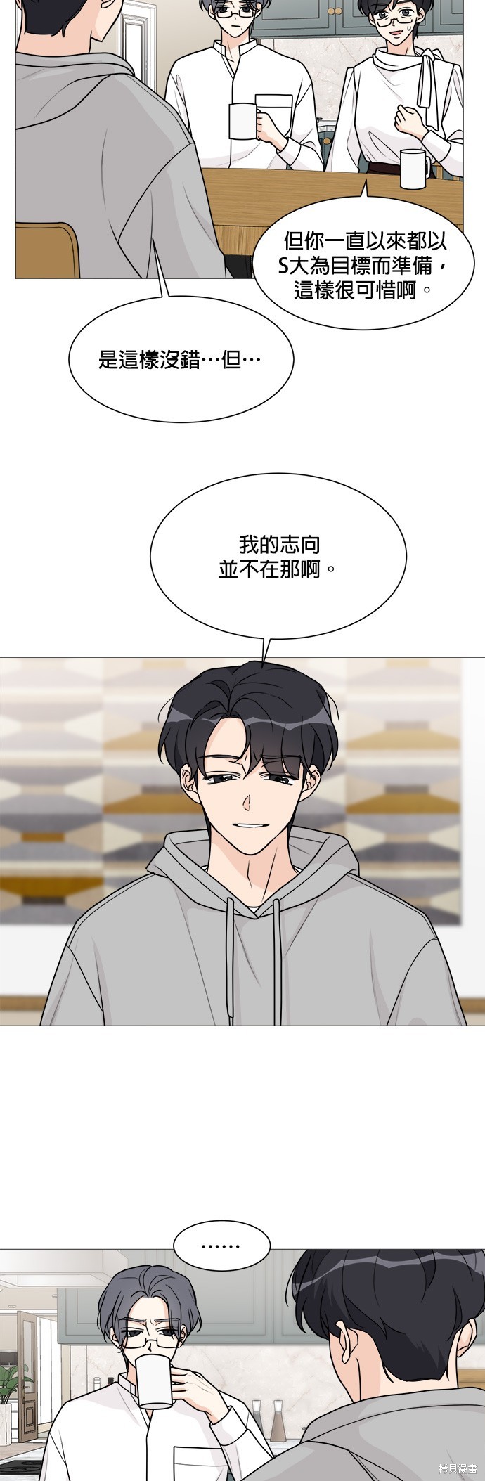 《少女180》第53话 第3页