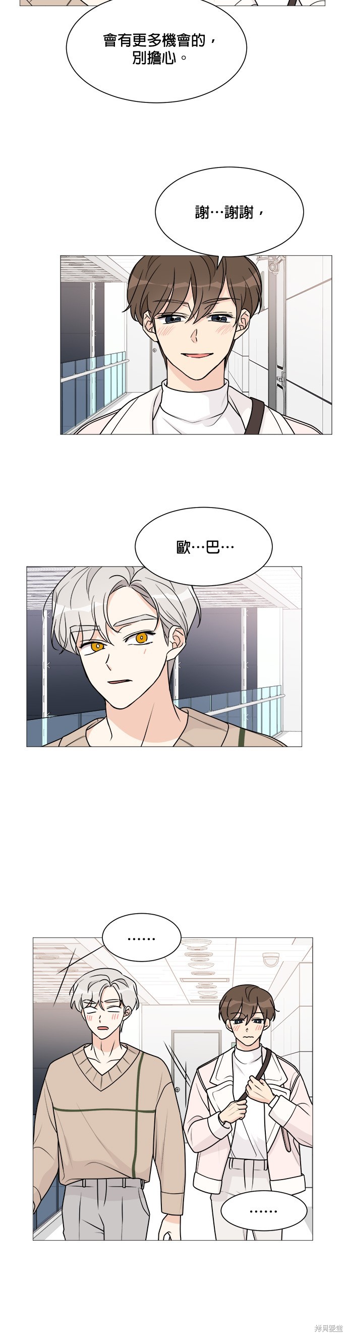 《少女180》第53话 第9页