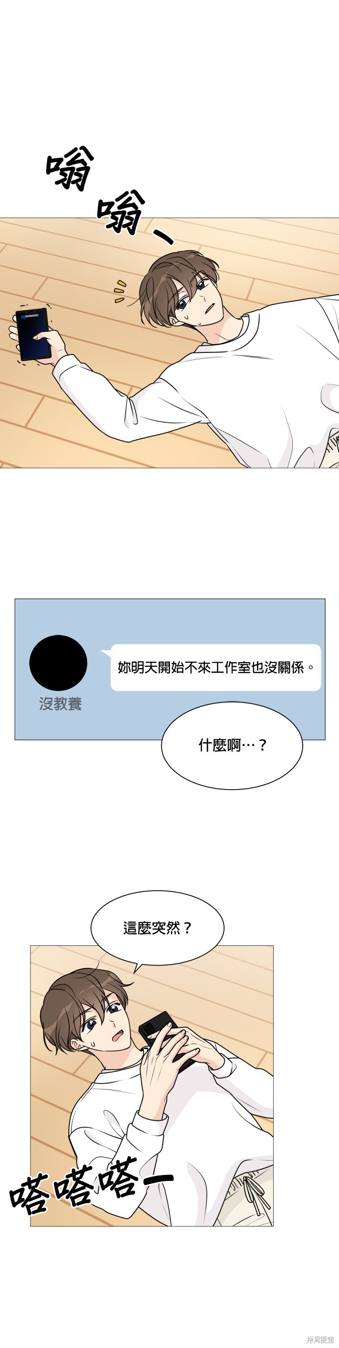 《少女180》第56话 第13页