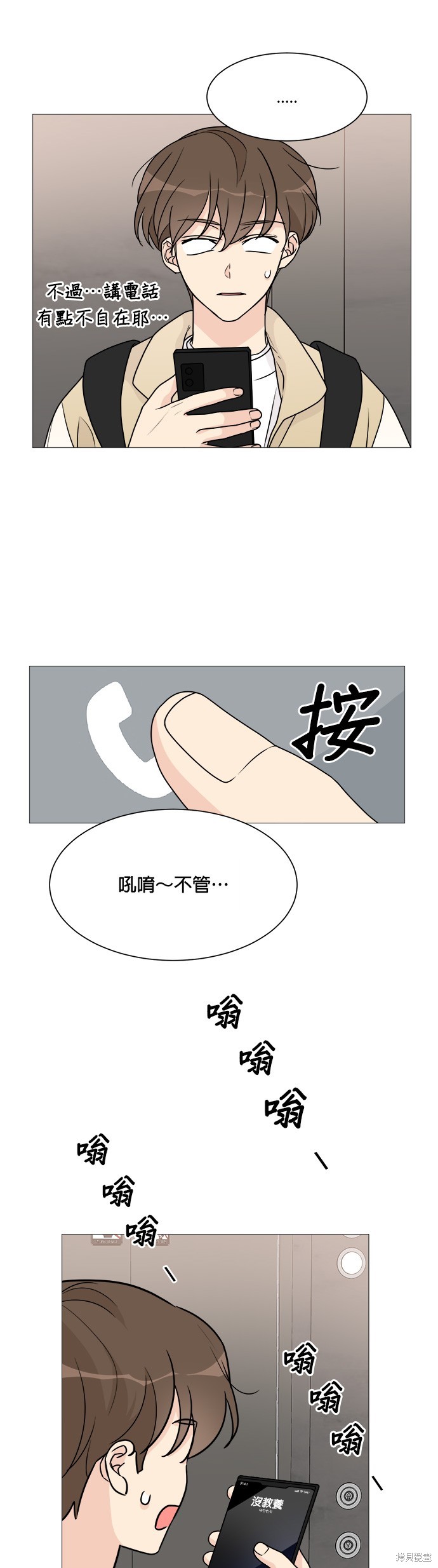 《少女180》第56话 第16页