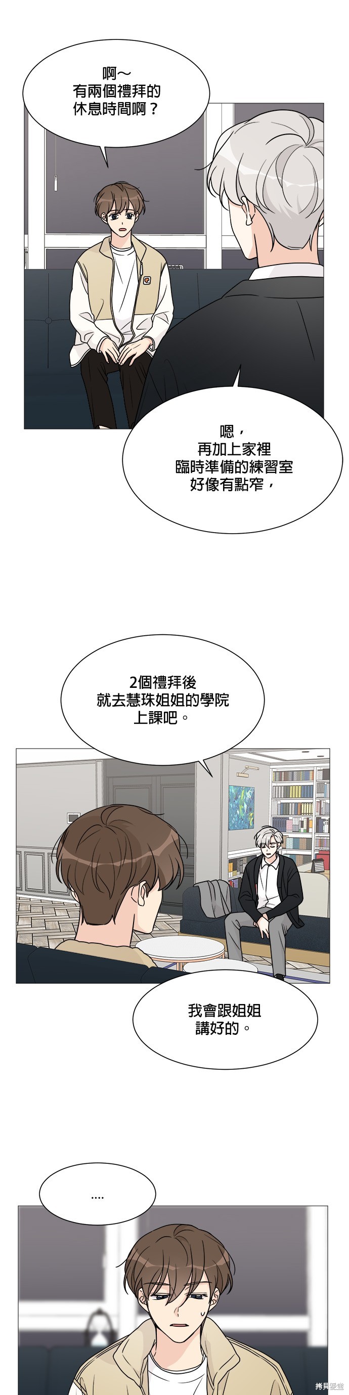 《少女180》第56话 第19页