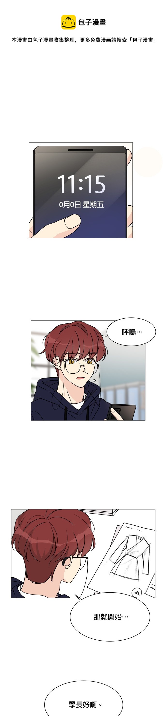《少女180》第56话 第1页