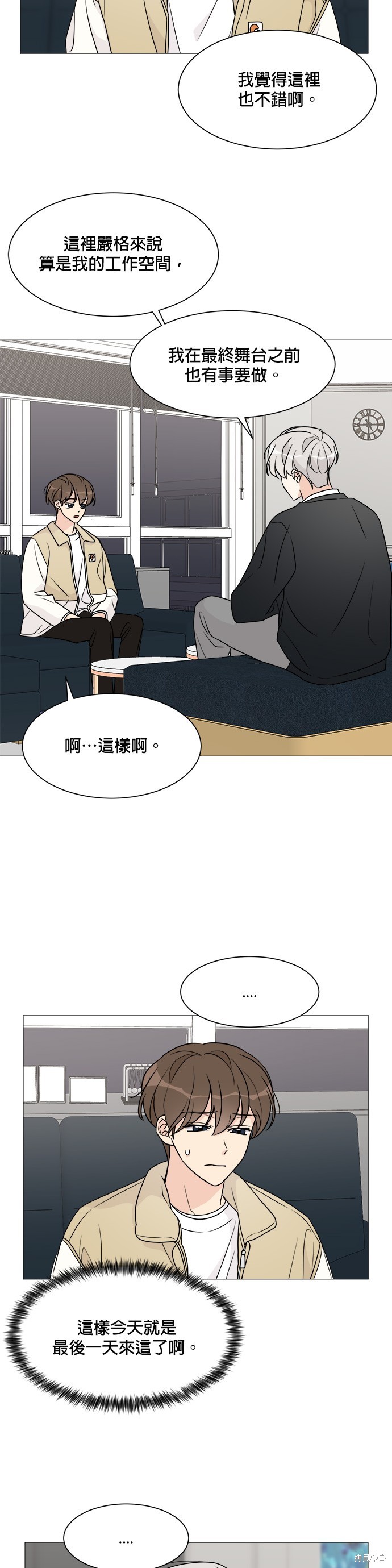 《少女180》第56话 第20页