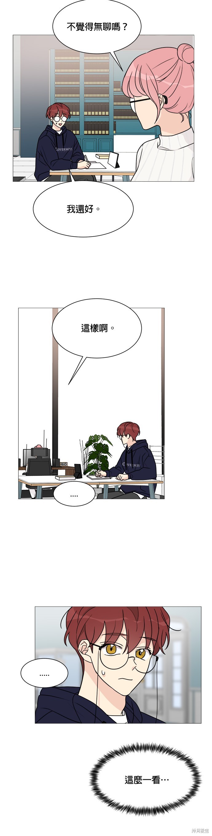 《少女180》第56话 第3页