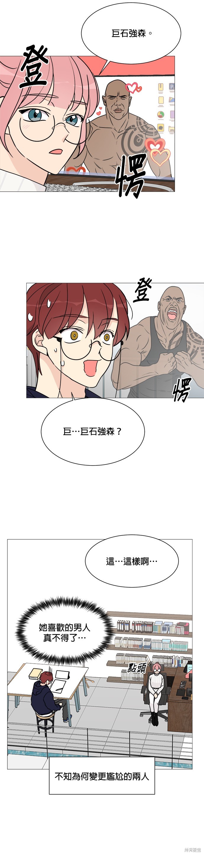 《少女180》第56话 第8页