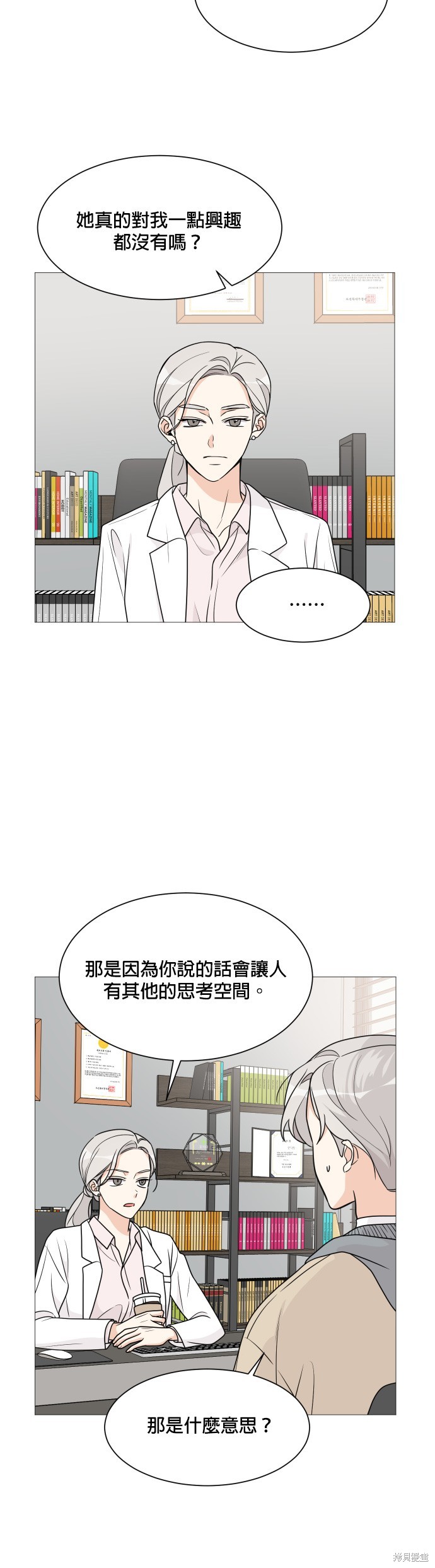 《少女180》第54话 第13页