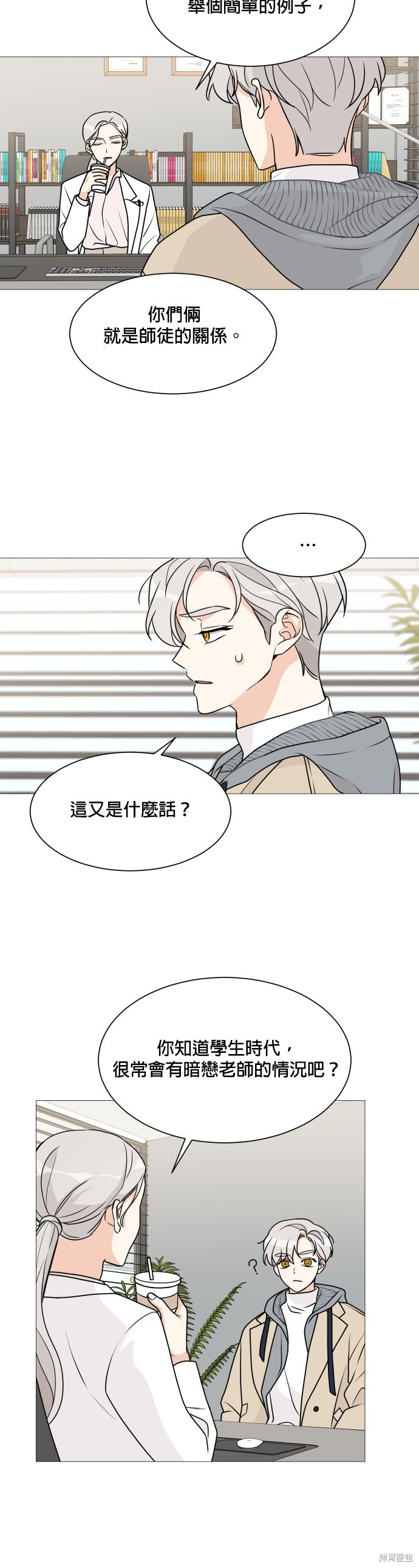 《少女180》第54话 第16页