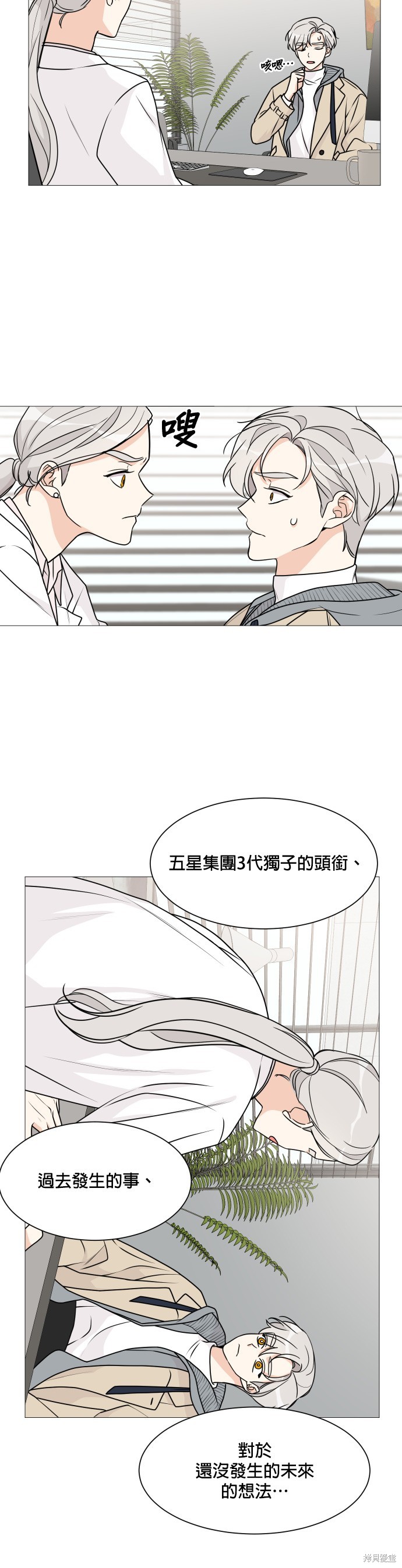 《少女180》第54话 第21页
