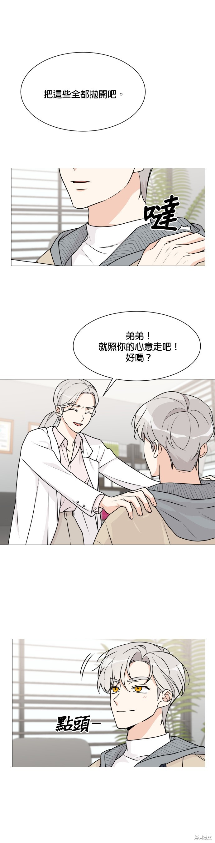 《少女180》第54话 第22页