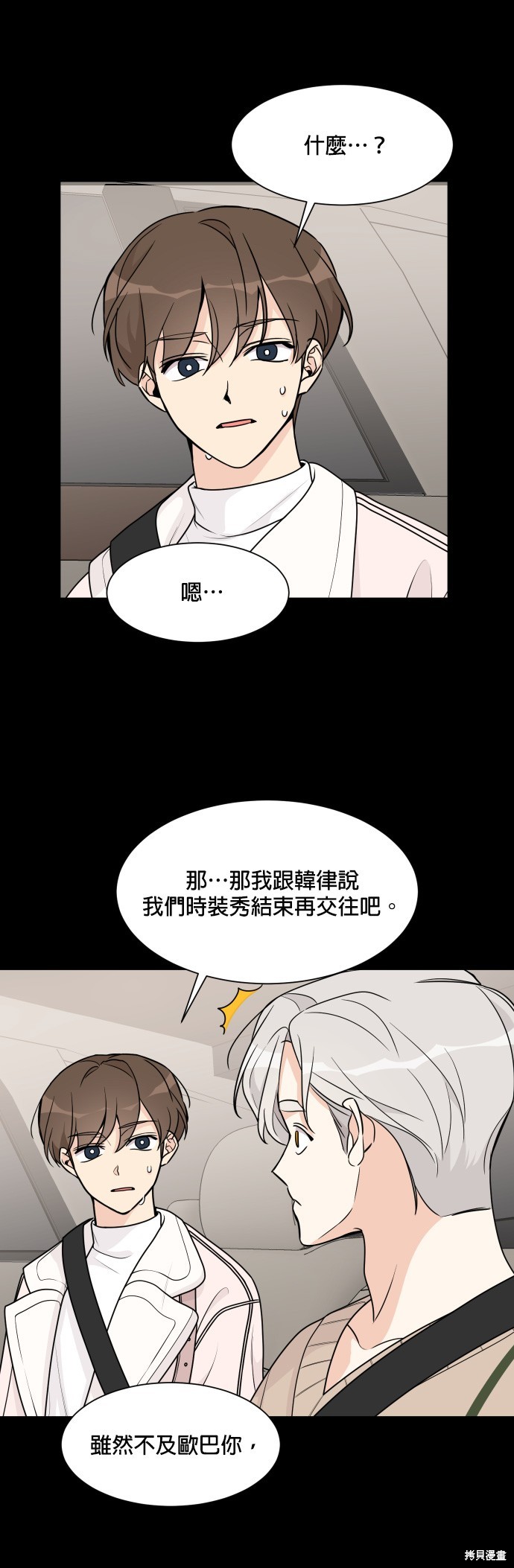 《少女180》第54话 第2页