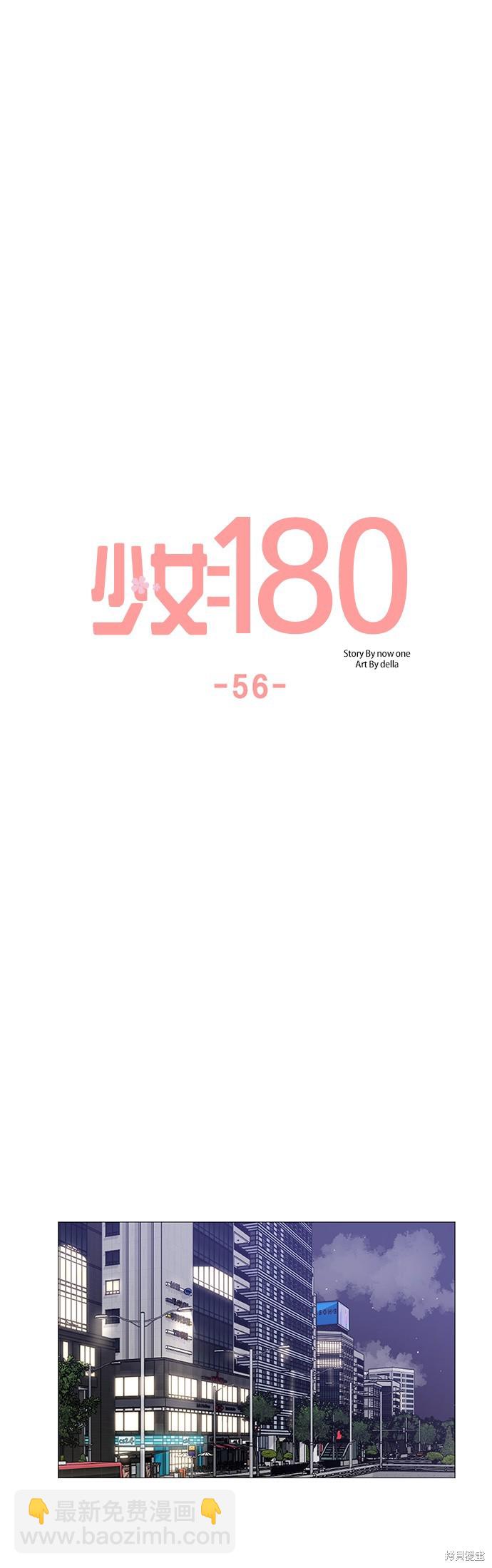 《少女180》第56话 第10页