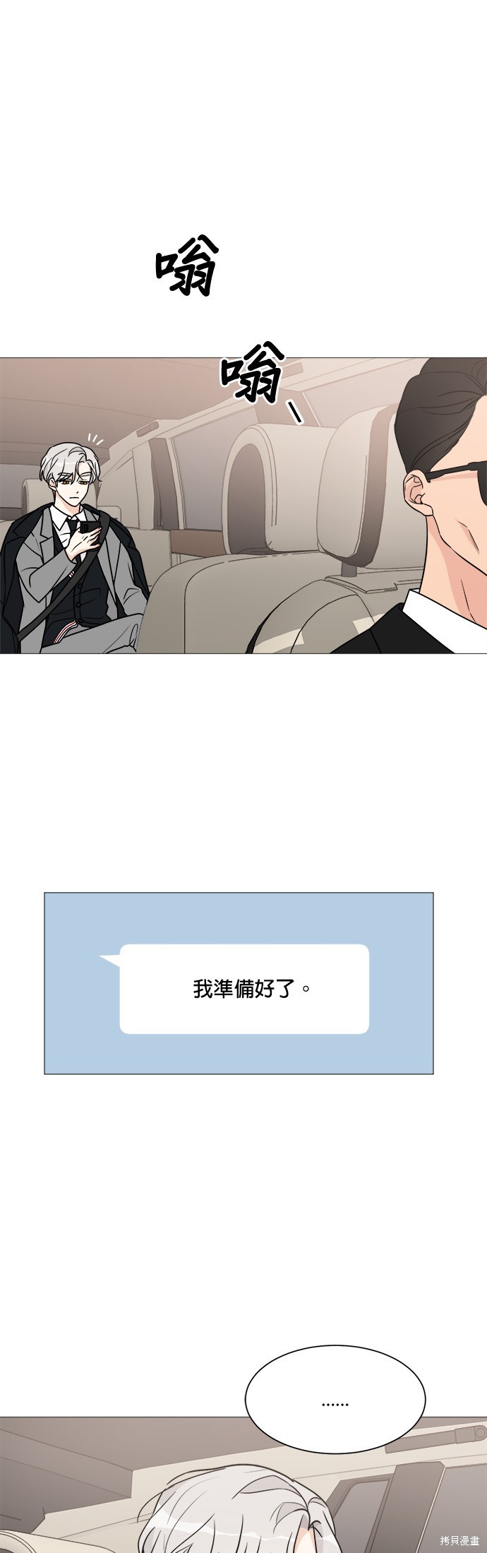 《少女180》第56话 第11页