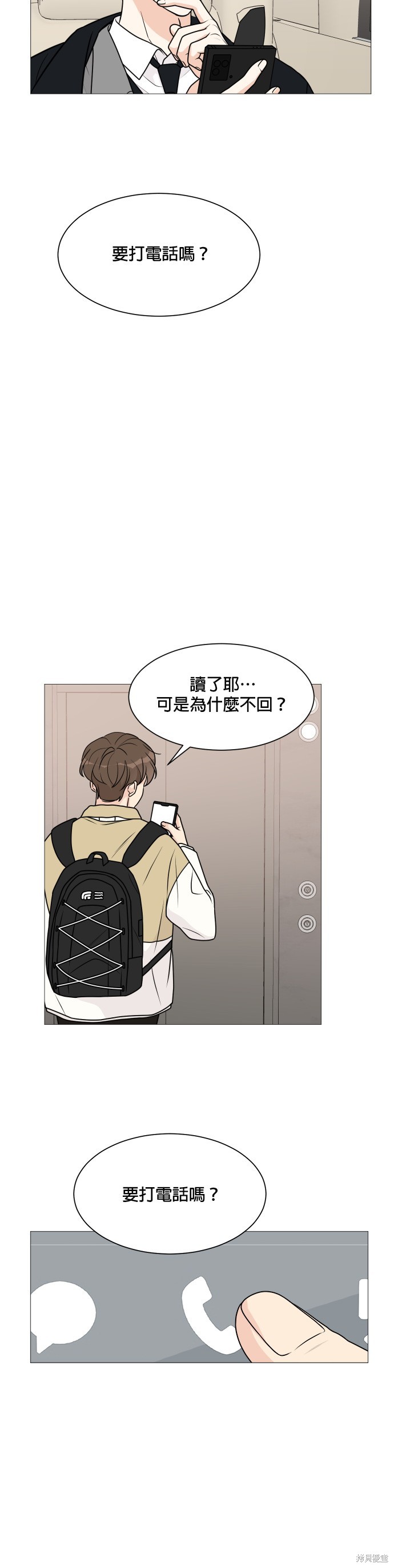 《少女180》第56话 第15页