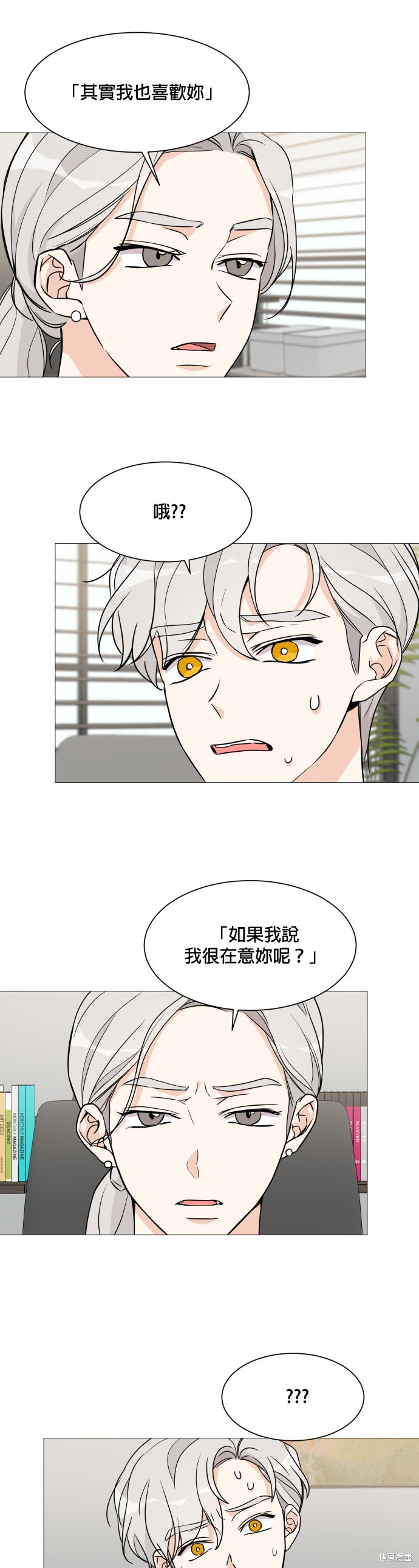 《少女180》第54话 第14页