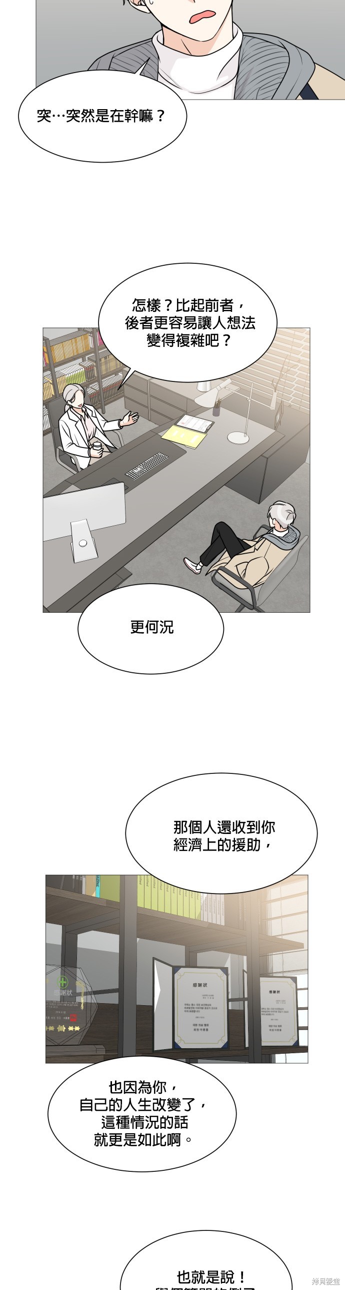 《少女180》第54话 第15页