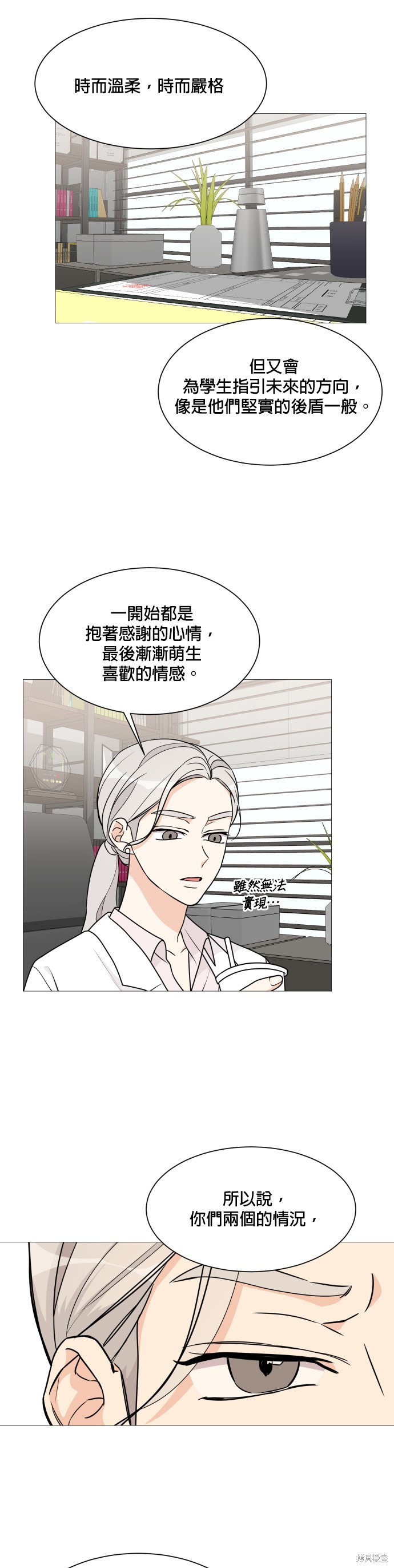 《少女180》第54话 第17页