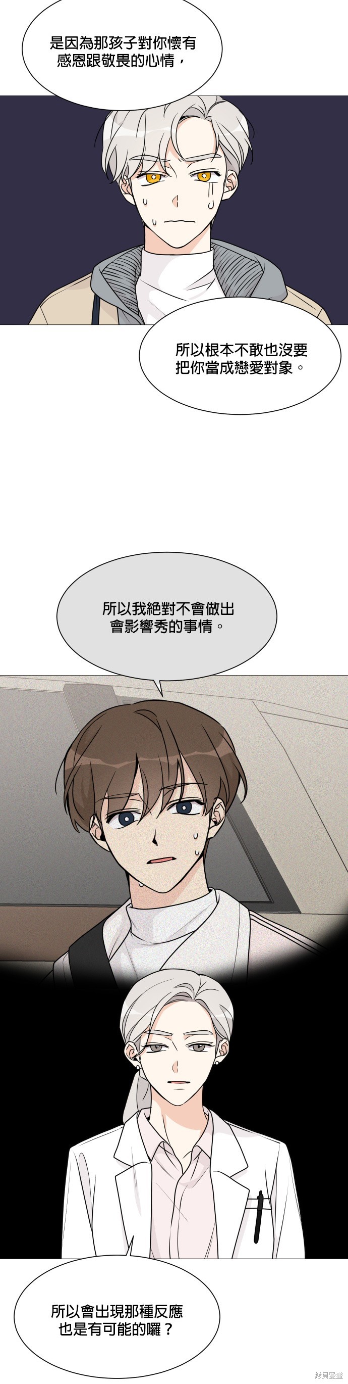《少女180》第54话 第18页