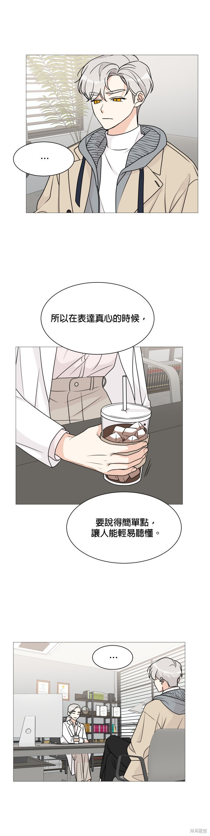 《少女180》第54话 第19页