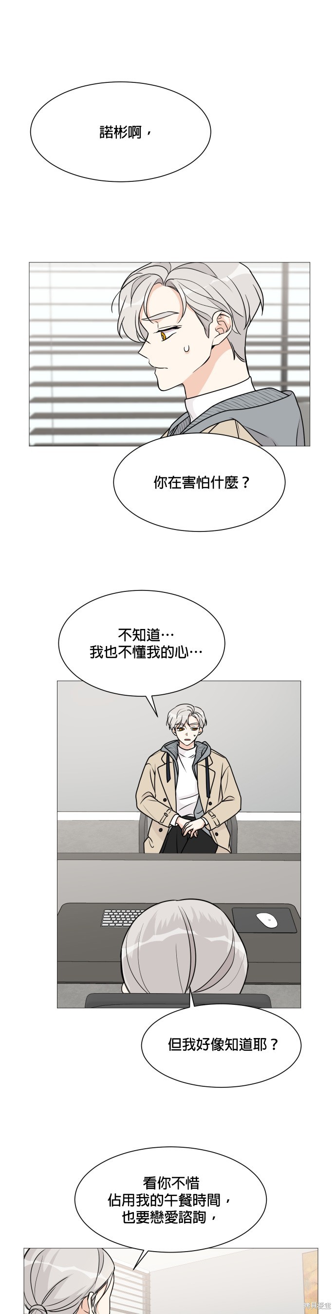 《少女180》第54话 第20页