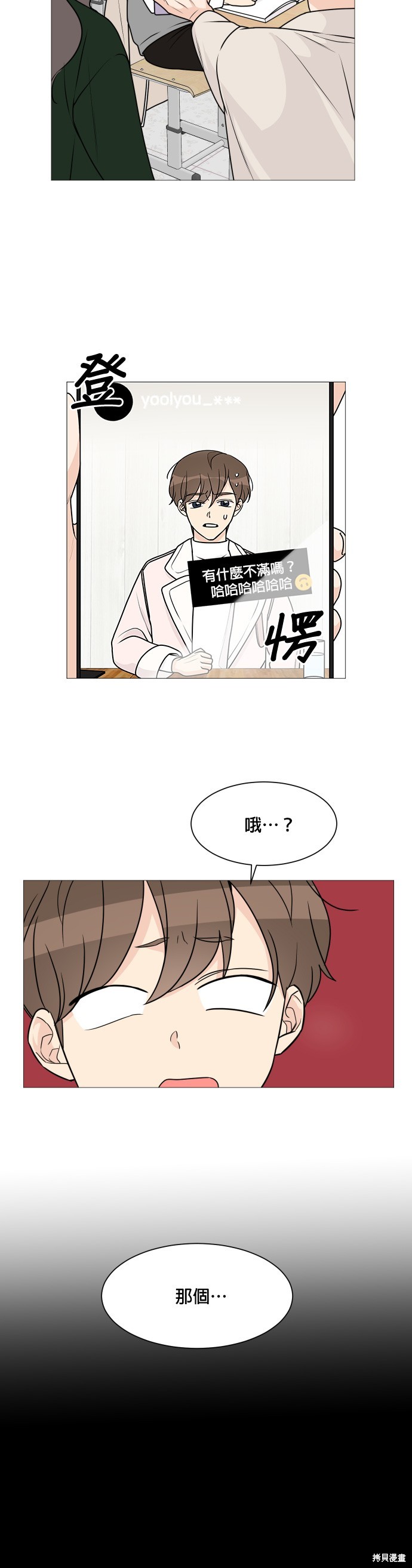 《少女180》第54话 第25页