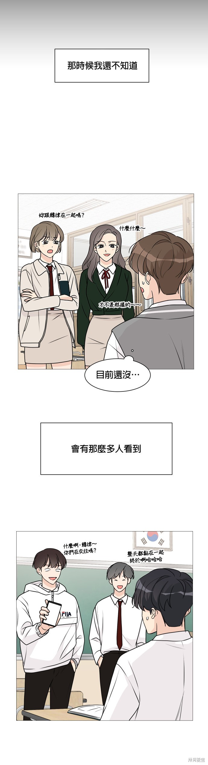 《少女180》第54话 第27页