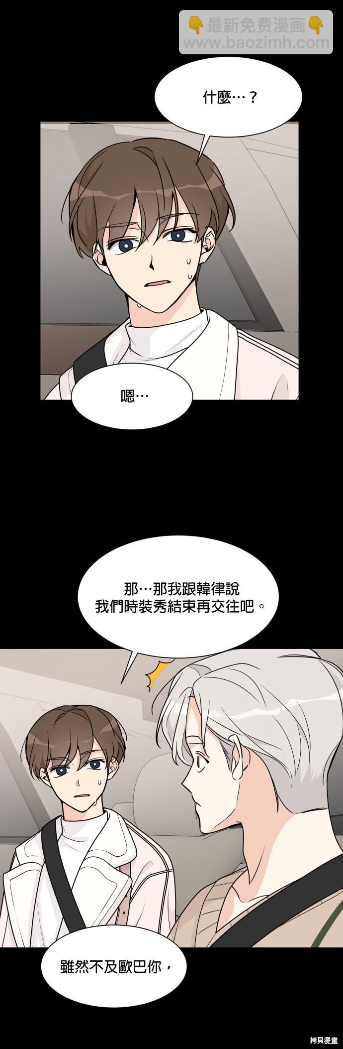 《少女180》第54话 第2页