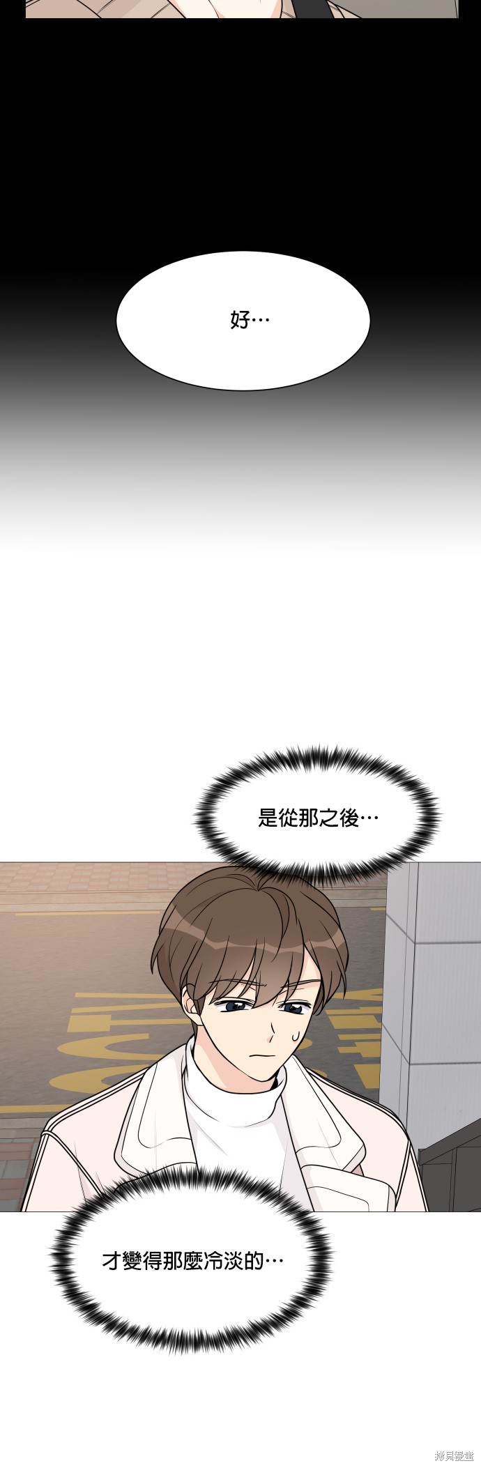 《少女180》第54话 第4页