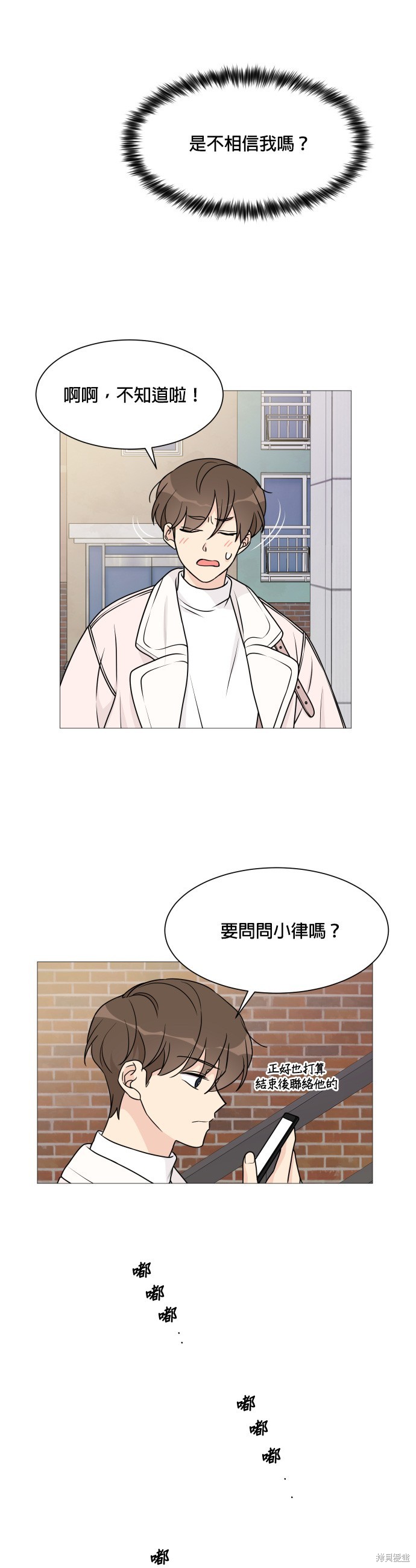 《少女180》第54话 第5页