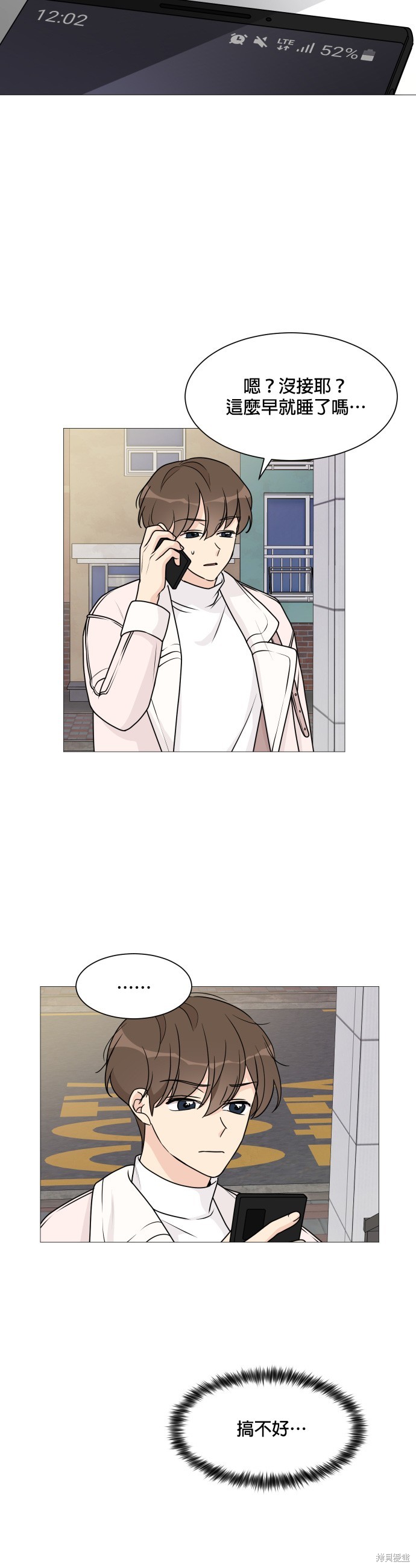 《少女180》第54话 第7页