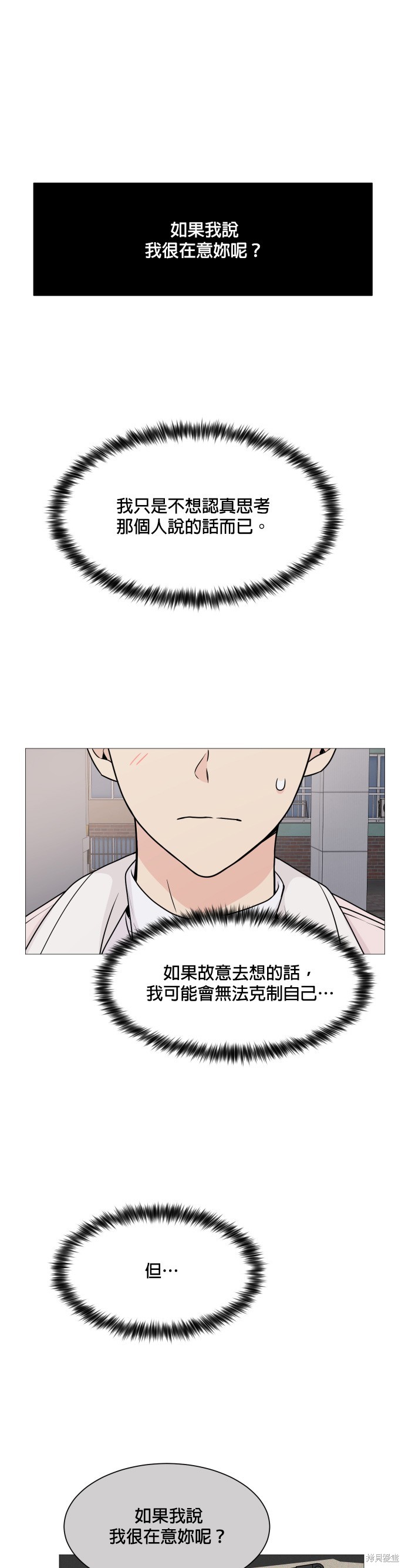 《少女180》第54话 第8页
