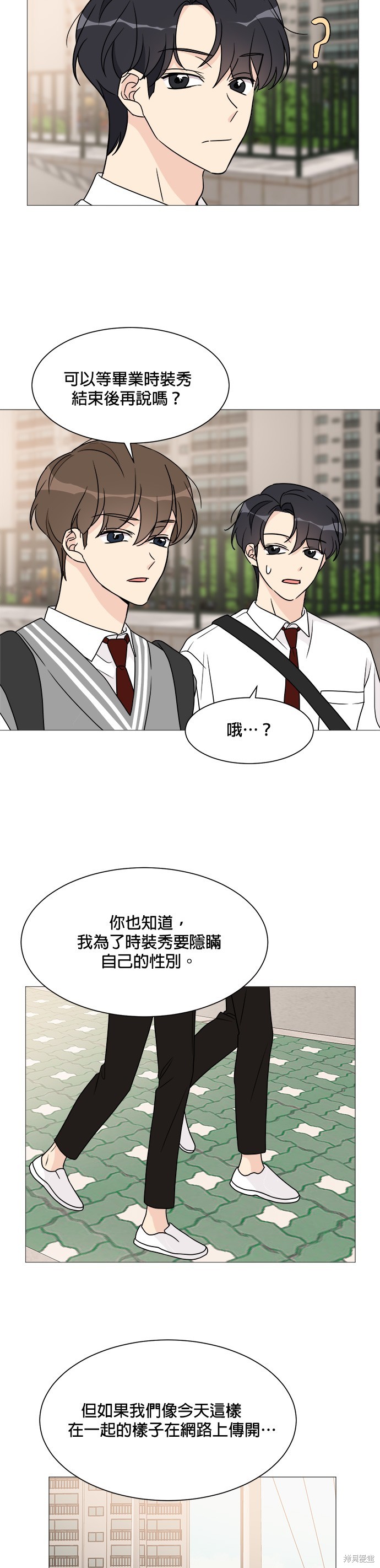 《少女180》第55话 第14页