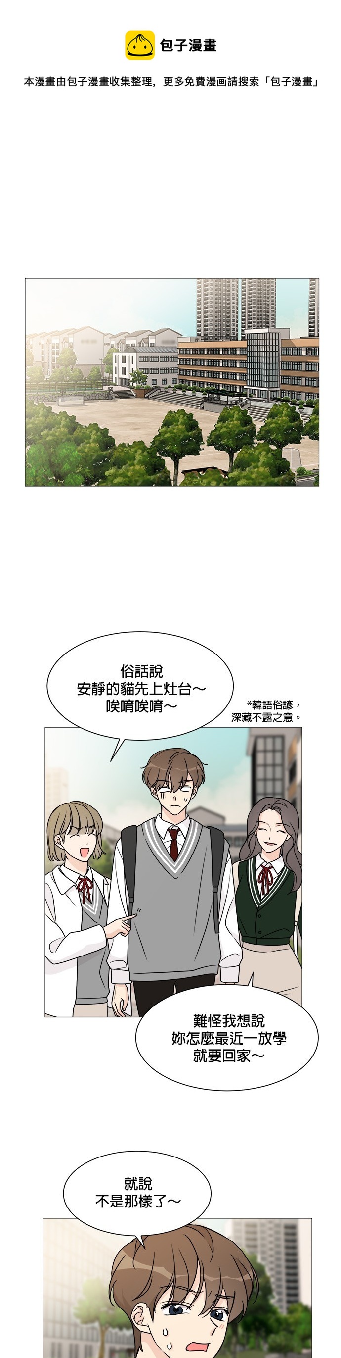 《少女180》第55话 第1页